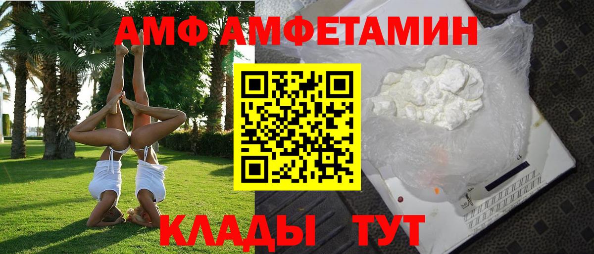 Саянск  АМФ  Вход с VPN  АМФЕТАМИН VHQ 