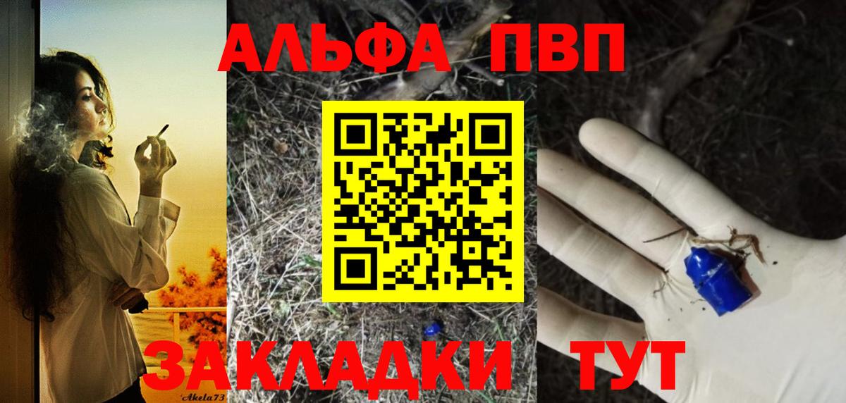 Alfa_PVP мука  Вход с VPN  APVP Crystall  APVP  Саянск 