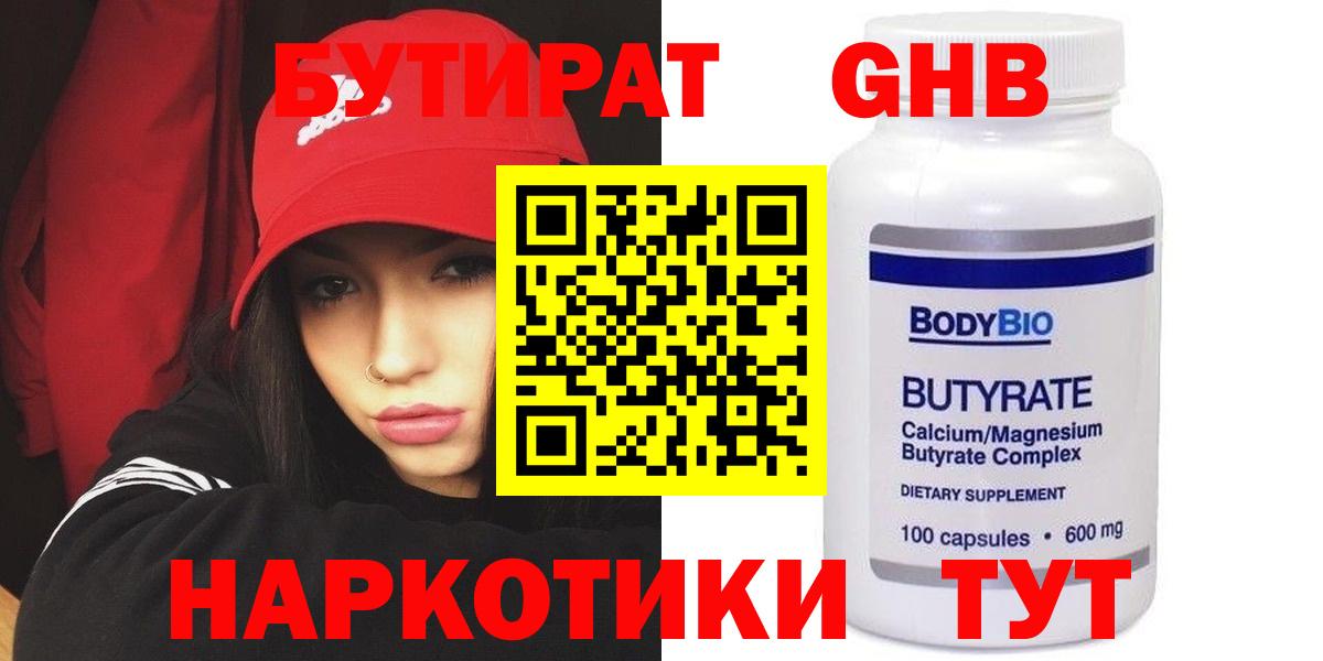 Саянск  Бутират буратино  Вход с VPN 