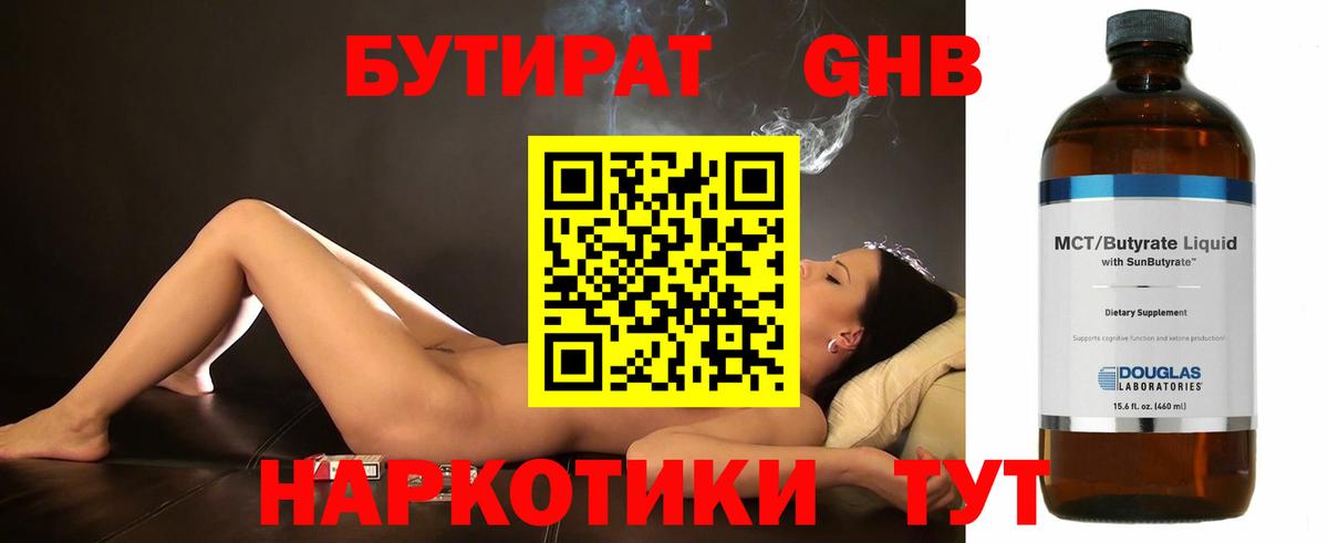 БУТИРАТ вода Саянск