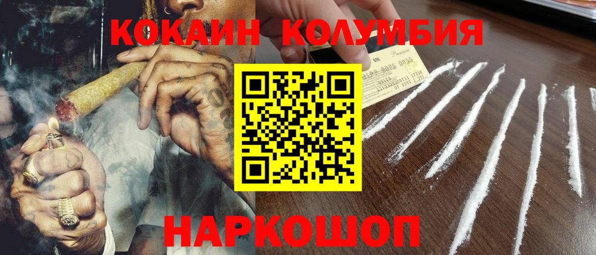 КОКАИН Колумбийский Саянск