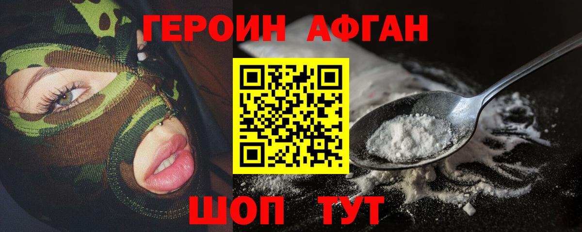 Героин VHQ Саянск