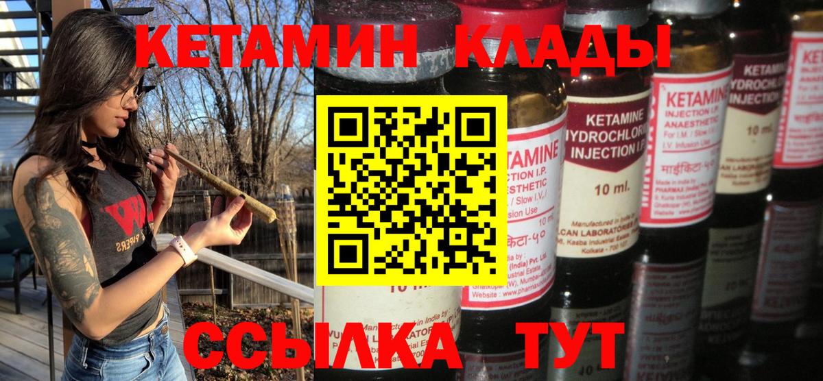 Кетамин ketamine  Вход с VPN  Саянск 