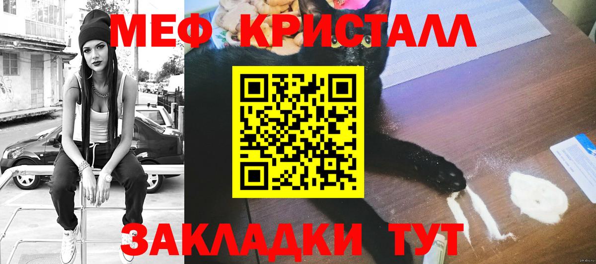 Мефедрон  МЕФ mephedrone  Мефедрон мука  МЯУ-МЯУ  Вход с VPN  Саянск 