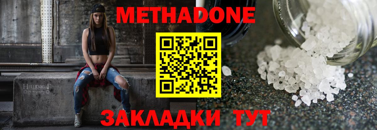Метадон VHQ  Вход с VPN  Саянск  МЕТАДОН methadone 