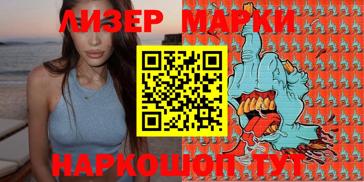 Наркотические марки 1,5мг Саянск